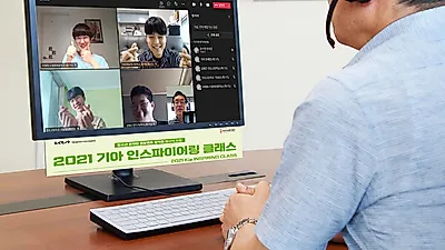 청소년 진로 탐색 돕는 ‘기아 인스파이어링 클래스’ 개최