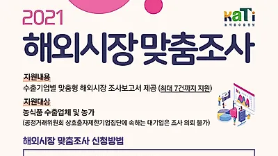 발품 팔지 말고, 해외시장 맞춤 정보 신청하세요~