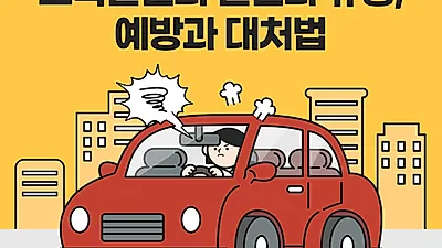 [카드뉴스] 보복운전의 원인과 유형, 예방과 대처법
