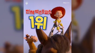 토이 스토리 5, 전 세계 8억 달러 돌파하며 흥행
