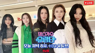 이효리가 집합시킨 엄정화·김완선·보아·화사 '댄스가수 유랑단' 첫 방송 언제?