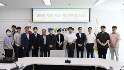 경남연구원, 지방재정 확충과 지역경제 활성화에 머리 맞댄다