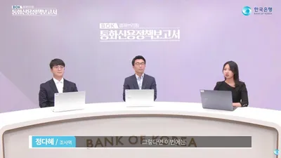 韓国銀行、基準金利を3.0%に引き上げ…名目成長率急騰で物価・金融安定に「警戒」