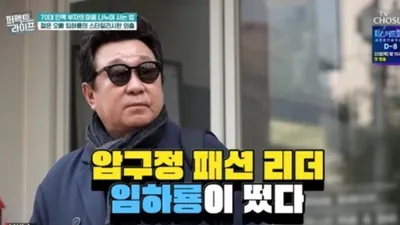 임하룡, 압구정 핫플레이스 '건물주' 시세는?