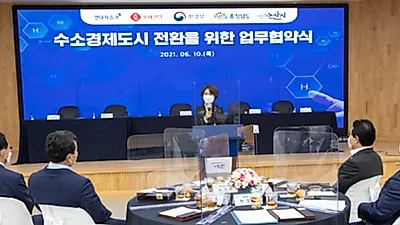 수소경제도시 전환을 위한 업무협약식