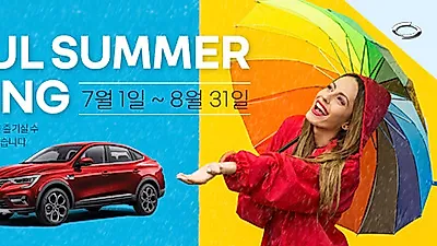 르노삼성자동차, 와이퍼 블레이드 할인 프로모션 진행