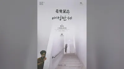 차이밍량 '애정만세' 4K 리마스터링 8월 재개봉