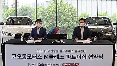 BMW 코오롱 모터스, ‘CJ대한통운 슈퍼레이스 챔피언십’ 공식 후원
