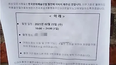 넷플릭스 '마스크걸' 촬영현장 소음·뒷정리 논란, 사과문 올렸지만 '여전'