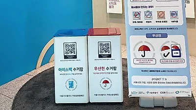 아이스팩·우산천 모아 새활용 소재로…서울시50플러스재단, 자원순환캠페인
