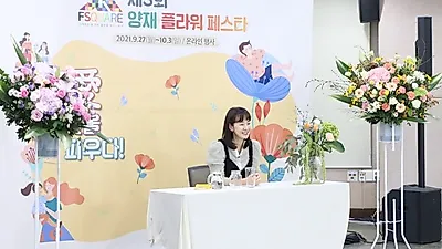 꽃의 향연, 양재 플라워 페스타 성료