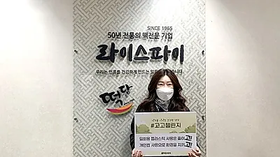 라이스파이, 생활 속 플라스틱 줄이기 '고고 챌린지' 동참