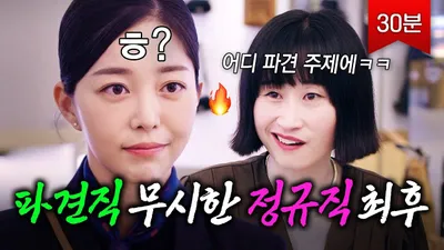 인턴 정체 알고 보니 회장님 손자? 갑질 과장 참교육