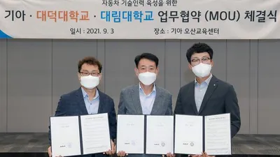 기아, 대학과 손잡고 산학 협력 형태로 기아 주관 정비 전문 인력 양성 프로그램 운영