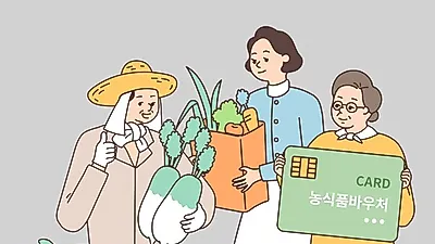 농식품바우처, ‘찾아가는 서비스’로 세심한 돌봄