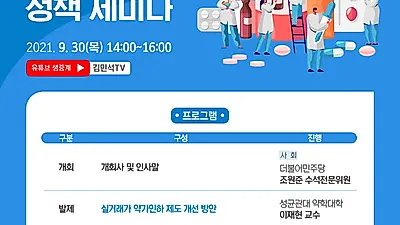 ‘실거래가 약가인하’ 문제점 살핀다…30일 정책세미나 개최