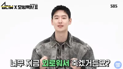 이제훈, 곧 결혼? "너무 외로우니 누구든 빨리…"