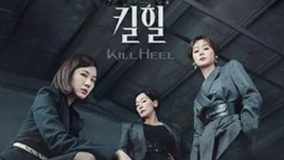 tvN 드라마 ‘킬힐’에 나오는 차