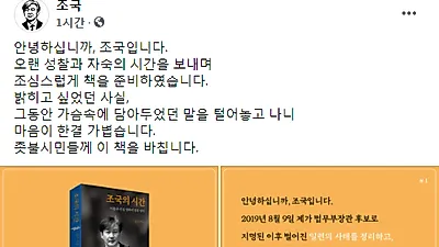 해명하고 싶다며 자서전 내는 조국 전 법무부 장관