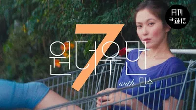 윤종신, 싱어송라이터 민수와 손잡고 '원더우먼' 재해석