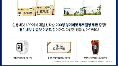 “즉석사진 찍고 경기도 여행하면 경품이!”…도, 8월 19일까지 ‘경기네컷’ 이벤트