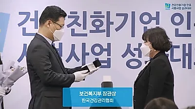 건협, “건강친화기업 인증제 시범사업” 성과대회 보건복지부 장관 표창 수상