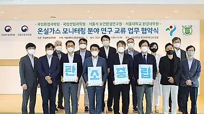 탄소중립을 위한 온실가스 관측 점검, 한 뜻 모아!