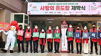 수원시, ‘사랑의 온도탑’ 제막… ‘희망 2022 나눔캠페인’ 시작
