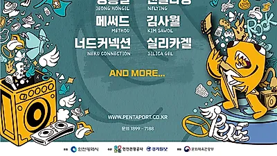 ‘2021 인천펜타포트 음악축제’ 작년에 이어 올해에도 온라인으로 개최