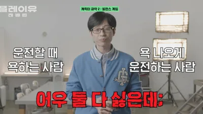 유재석조차 용서 못하는 '이것' 두 번이나 강조