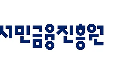서민 외면하는 서민금융진흥원 "프리랜서, 현금 장사는 대출 불가"