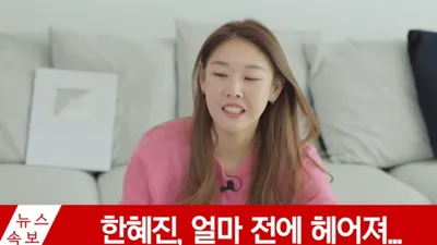 한혜진, 마지막 연애에 "생각하는 것보다 얼마 전"