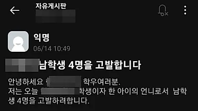 "X따먹자" 서울 모 대학 남학생 단톡방 성희롱 터졌다