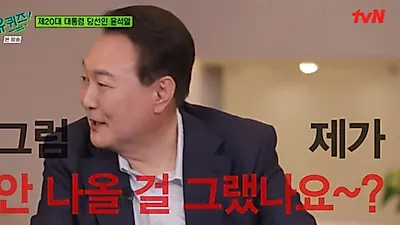 '유퀴즈' 윤석열 출연에 유재석 "솔직히 이야기 드리면…"