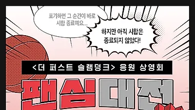 '송태섭, 정대만, 강백호, 서태웅, 채치수'..."좋아하는 멤버 상영관에서 슬램덩크 보세요"