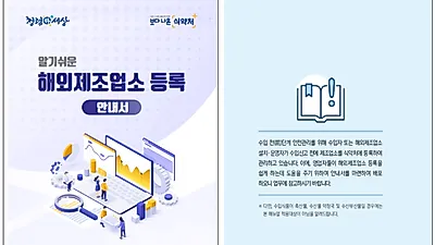 알기 쉬운 해외제조업소 등록 안내서’마련