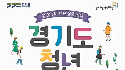 2022년 ‘경기도 청년기본소득’, 6월 2일부터 2분기 접수