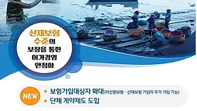 10월부터 어선원보험에 가입된 어선원도 이용할 수 있는 어업인안전보험 출시