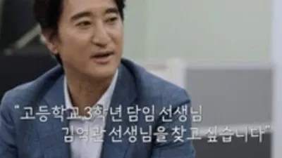 신현준, 40년 만에 고교 은사 김억관 선생님과