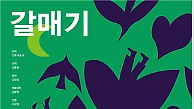 안톤 체호프의 “갈매기” 미친 사랑들, 그 미칠 듯한 관성의 법칙