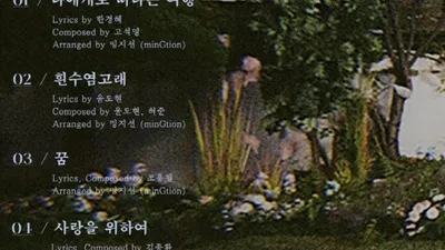 정은지, 타이틀곡 '파도'로 전하는 여름 이야기