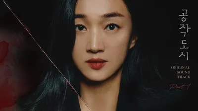 일레인, 수애 복귀작 '공작도시' OST 'Let Me Be There' 참여. "오늘 6일 발매"