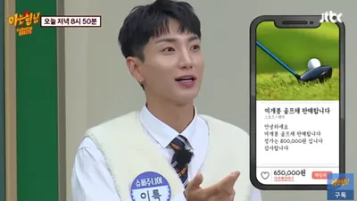 이특, 팬 몰래 결혼했다? "와이프가 팔지 말라네요" 