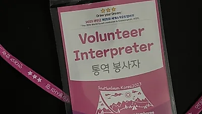 잼버리 봉사활동자 증언 충격 "너무하다 싶었다"
