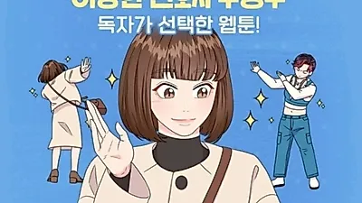 '우영우' 페미 논란에 웹툰 댓글도 테러 "작가 똥밟았다"
