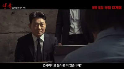 9月9日公開『煉獄：殺人鬼たちの自治区域』アクション