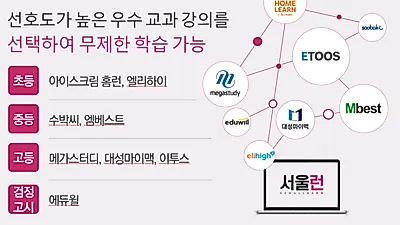 '서울런' 27일 오픈…취약계층 청소년 11만 명 유명 인강 무료 이용