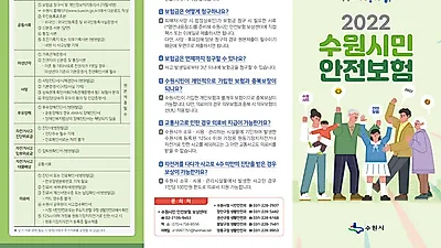 재난·안전사고 당한 수원시민, 무료로 보험혜택 받을 수 있다