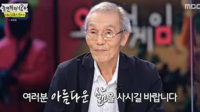 '오징어게임' 오영수, 강제추행 혐의로 결국 재판 받는다