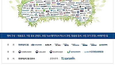 2022 현대자동차그룹 협력사 온라인 채용박람회 개최